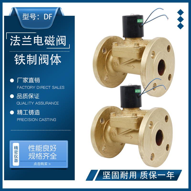 常闭法兰电磁阀  DF系列ZCS 水用 电磁控制阀22P0V电磁线圈阀220V