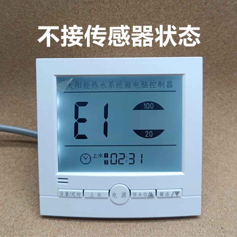 太阳能热水器智能测控仪表全自动控制器上水位水温显示屏86型面板