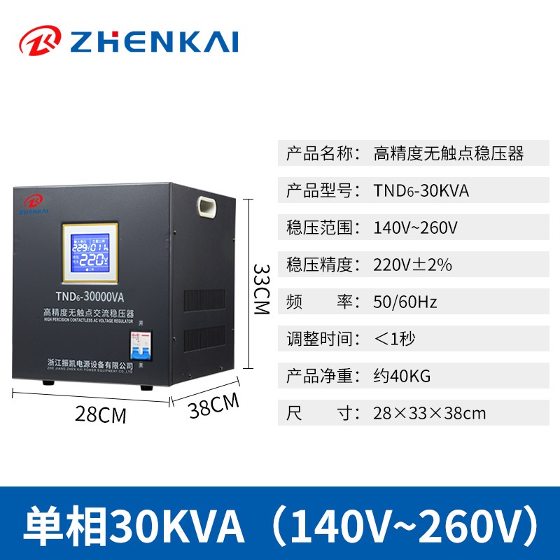 稳压器家用10KW 15KW30kw50KW 全自动220V大功率稳压器高精度工业