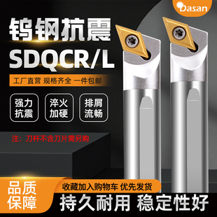 钨钢防震镗孔车刀杆C16Q-SDQCR07/11硬质合金内孔防震刀杆刀具