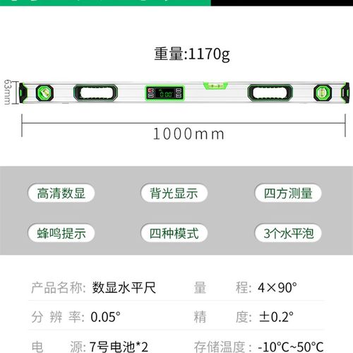 数显水平尺高精度装修电子水平仪数字平水尺多功能测量德国角度尺