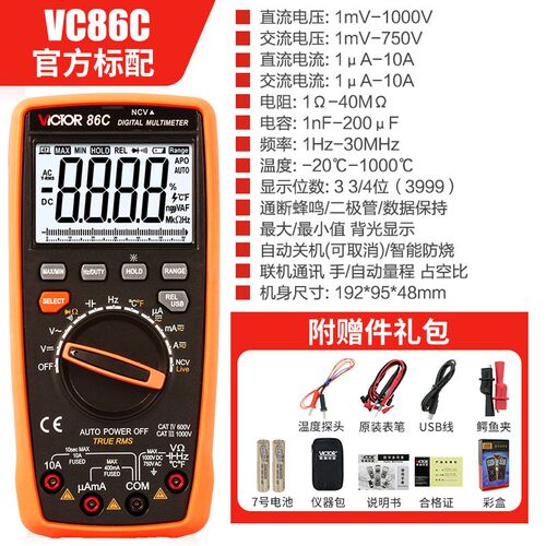 胜利VC86E/B/C/D万用表数字高精度四位半电容自动量程智能万