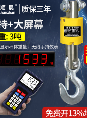 电子吊秤5吨10t吊磅秤吊钩称挂钩秤3t无线吊磅2t防水秤手持带打印