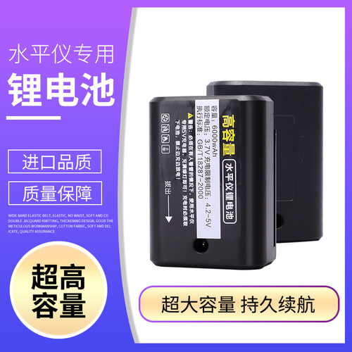 红外线水平仪的锂电池大容量通用电池平推座充水平仪充电器圆头