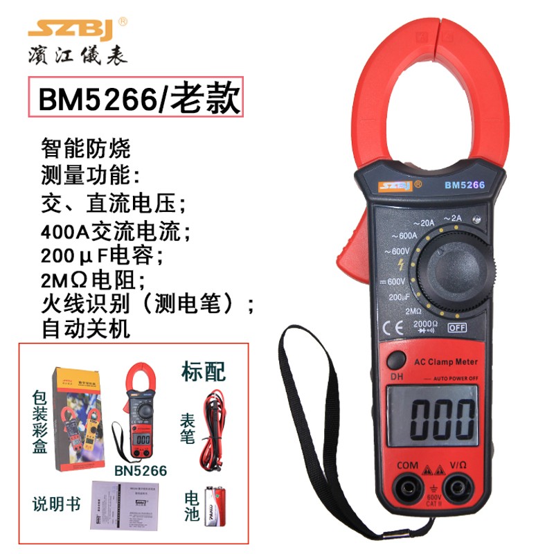 滨江BM5266带电容测量智能防烧电笔功能多功能小型数字钳型万用表