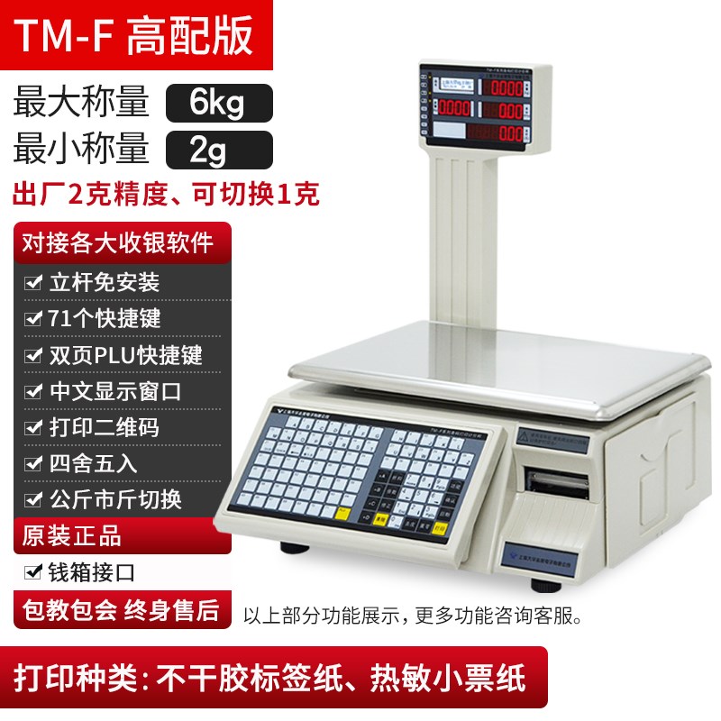 上海大华条码秤电子打码称生鲜超市收银称重一体机带打印标签商用