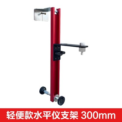 水平仪移动上墙架红外线爬墙悬挂器平水仪挂墙升降云台支架配件