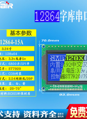 真工厂12864 带字库液晶屏 ST7920芯片 12864字库串口屏量大价优