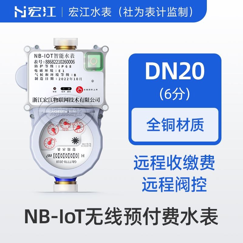 无线远传智能水表 NB-IoT远程抄表阀控预付费出租房家用自来水表