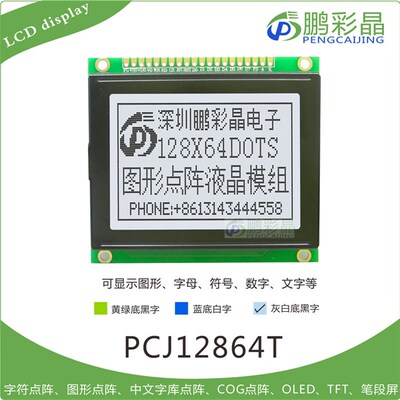 LCD12864图形点阵屏模组 128x64LCD液晶显示屏带T6963控制 12864T