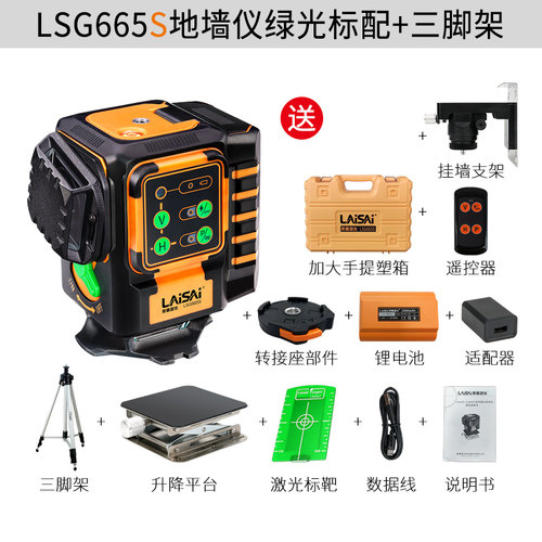 莱赛LSG665S全新升级款避盲区户外爆闪强光激光平水仪绿光墙地仪