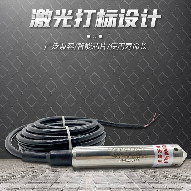 投入式液位变送器/液位传感器控制仪/静压液位计水位传感器4-20MA