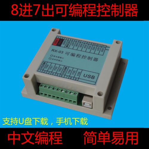 8进7出PLC 手机平板可编程控制器 时间/顺序继电器 气缸 电磁阀