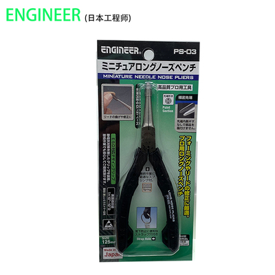 日本工程师 ENGINEER 防静尖嘴钳 PS-01 PS-03 PS-04 5寸尖嘴钳