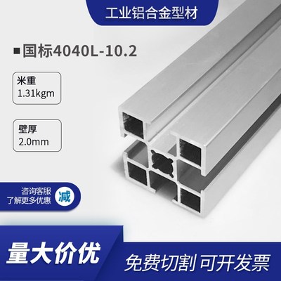 工业国标4040壁厚2.0铝型材4040框架流水线铝型材国标铝型材4040