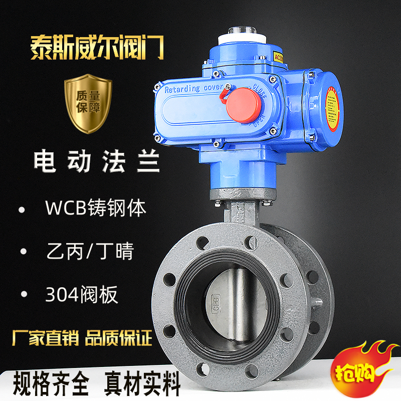 电动法兰式c蝶阀 D941X-16C DN80 100 125铸钢阀体 304不锈钢CF8