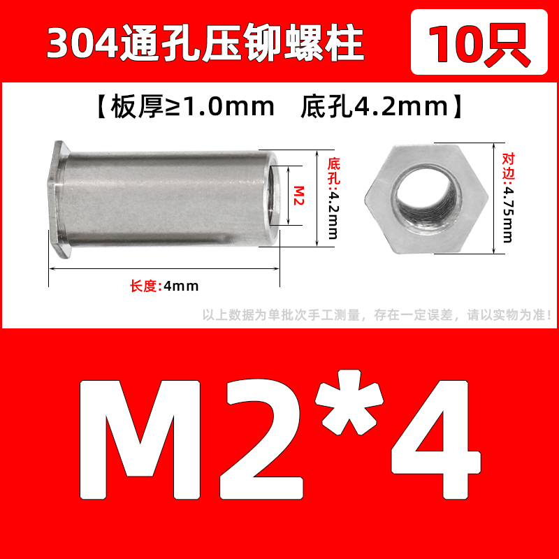 不锈钢304通孔压铆螺柱母柱SOS国标内螺纹KM2-M6压铆件压板螺柱