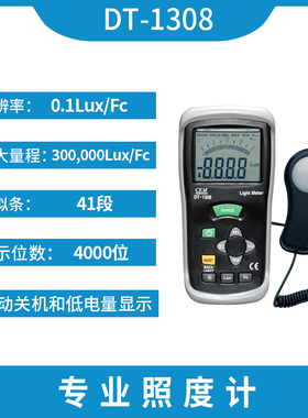 CEM华盛昌DT-8809A便携照度计 工业级测光仪 灯光亮度测量仪