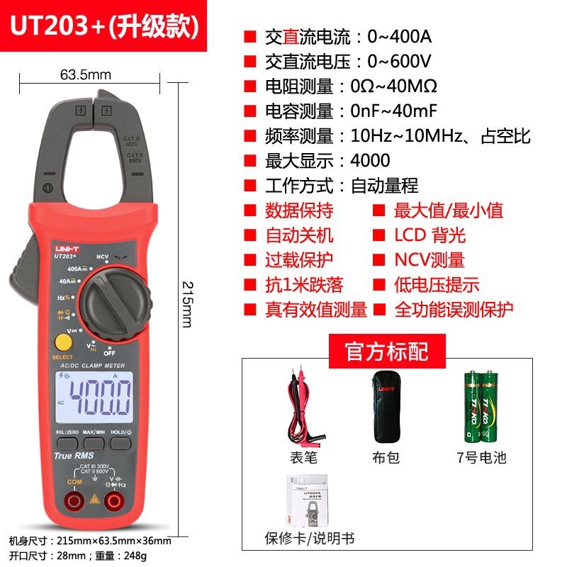 优利德UT204+/201数字钳形表真有效值智能高精度自动交直流万用表