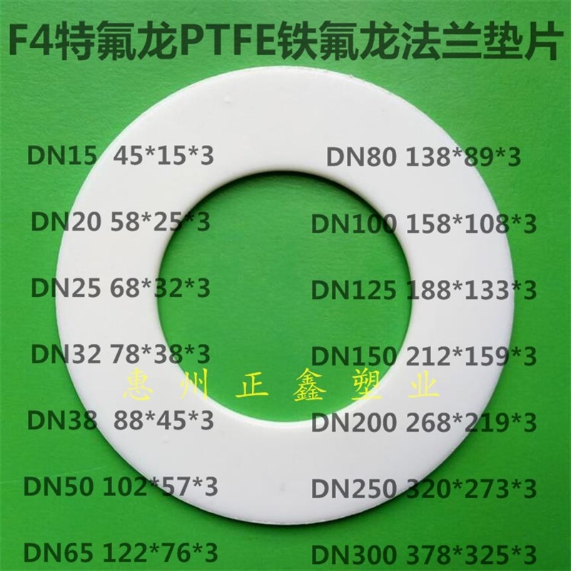 【2mm厚外径18-20pmm】聚四氟乙烯铁氟龙铁氟龙 PTFE法兰F4平垫片