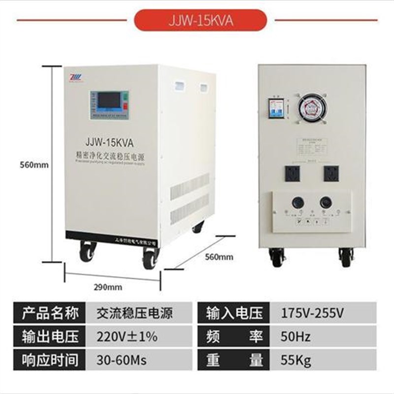 精密净化交流稳压器220V无触点高精度滤波抗干扰电源jjw1k 2k 5kw
