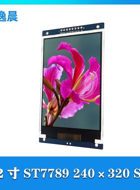 金逸晨3.2寸TFT液晶显示屏240320驱动ST7789V全彩