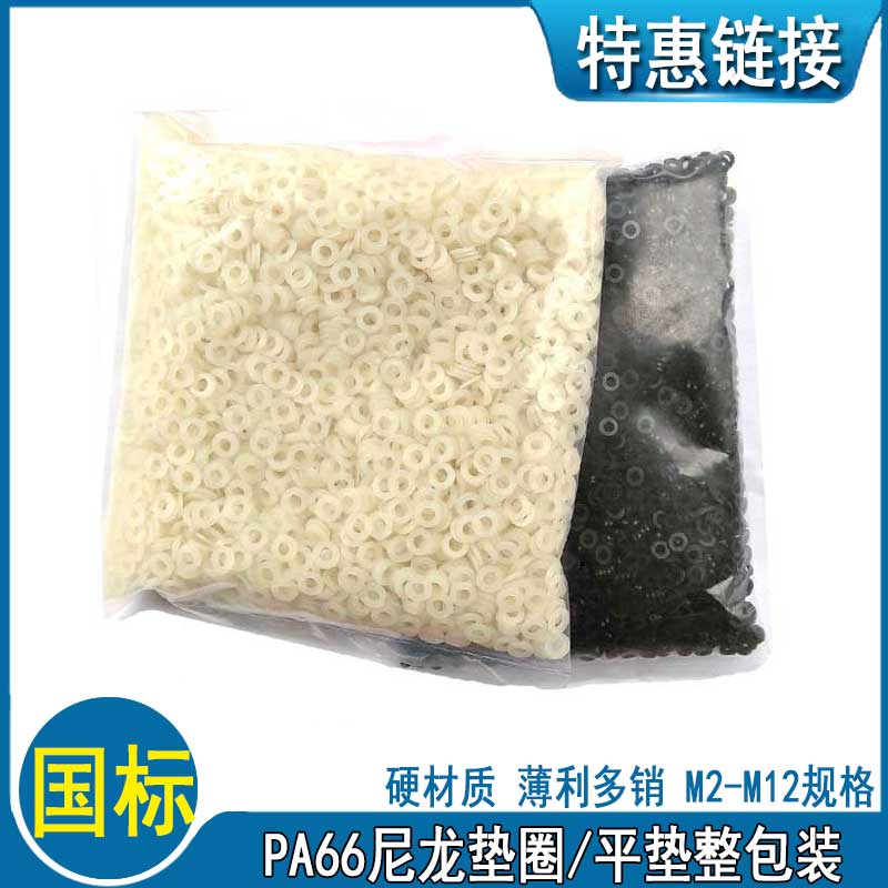 螺丝螺栓塑料垫片M2M2.5M3M4M5M6M8M10白黑色塑U胶平垫尼龙小垫圈