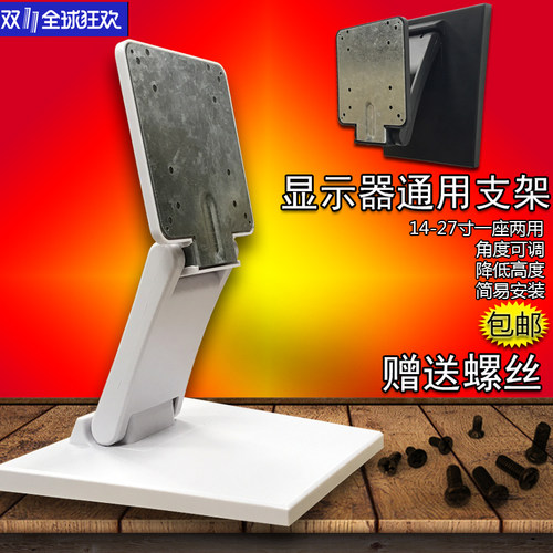 液晶显示器底座通用14-27寸桌面台式显示屏支架伸缩挂墙脚架