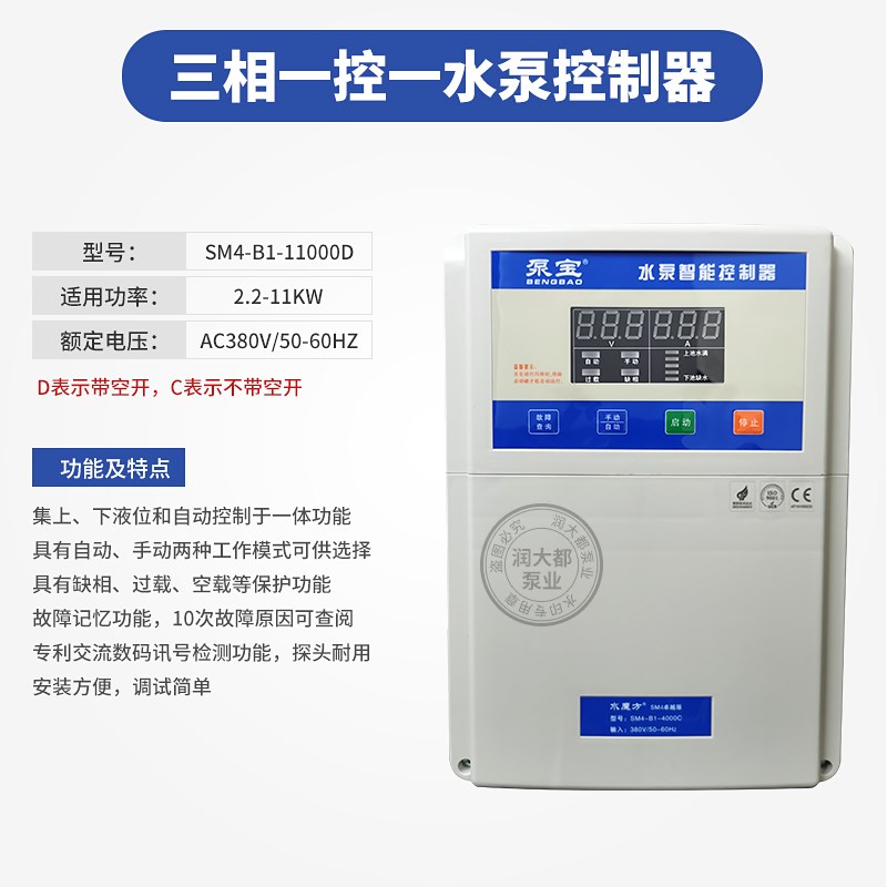 水泵智能控制器排污泵电箱380v全自动控制开关液位压力控制箱