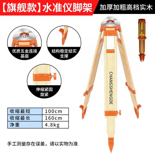水准仪三脚架全站仪经纬仪水平仪支架三角架测量仪器架子支撑配件