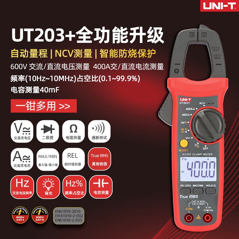 优利德UT201钳形电流表交直流钳形高精度UT204a万用表数字表