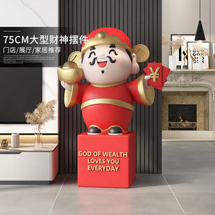 国潮财神爷大型落地摆件门店展厅装 饰品聚财雕塑开业礼物乔迁新居