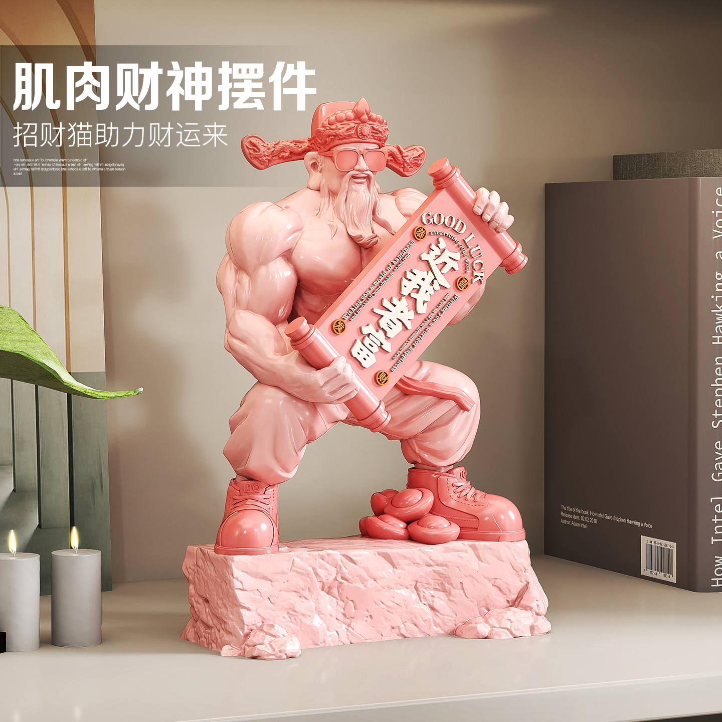 棕榈树肌肉财神爷寓意近我者富