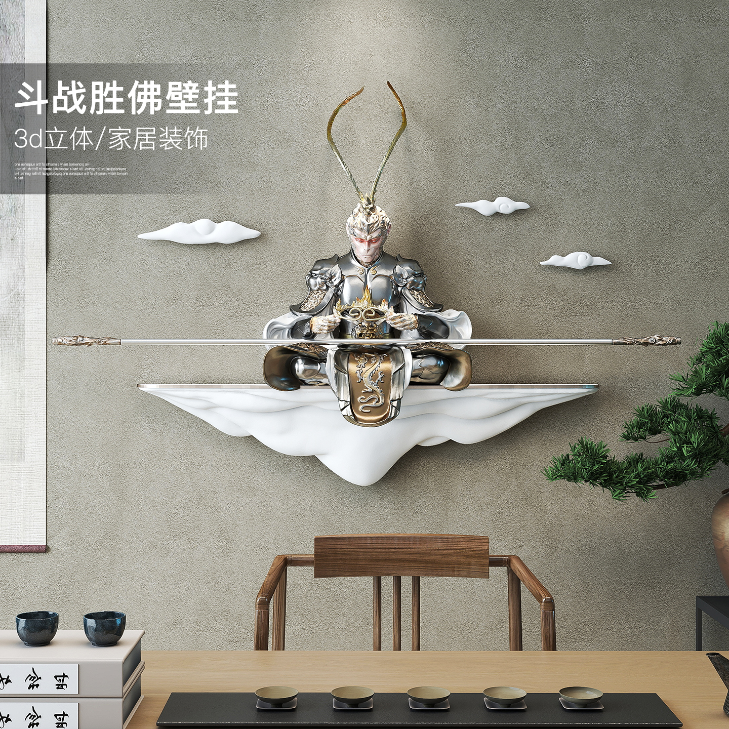 斗战胜佛孙悟空壁饰挂件客厅沙发背景墙立体浮雕画玄关书房装饰品图片