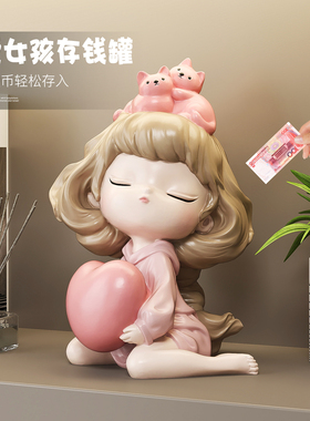 治愈系女孩存钱罐摆件客厅玄关卧室家居装饰品儿童生日礼物送朋友