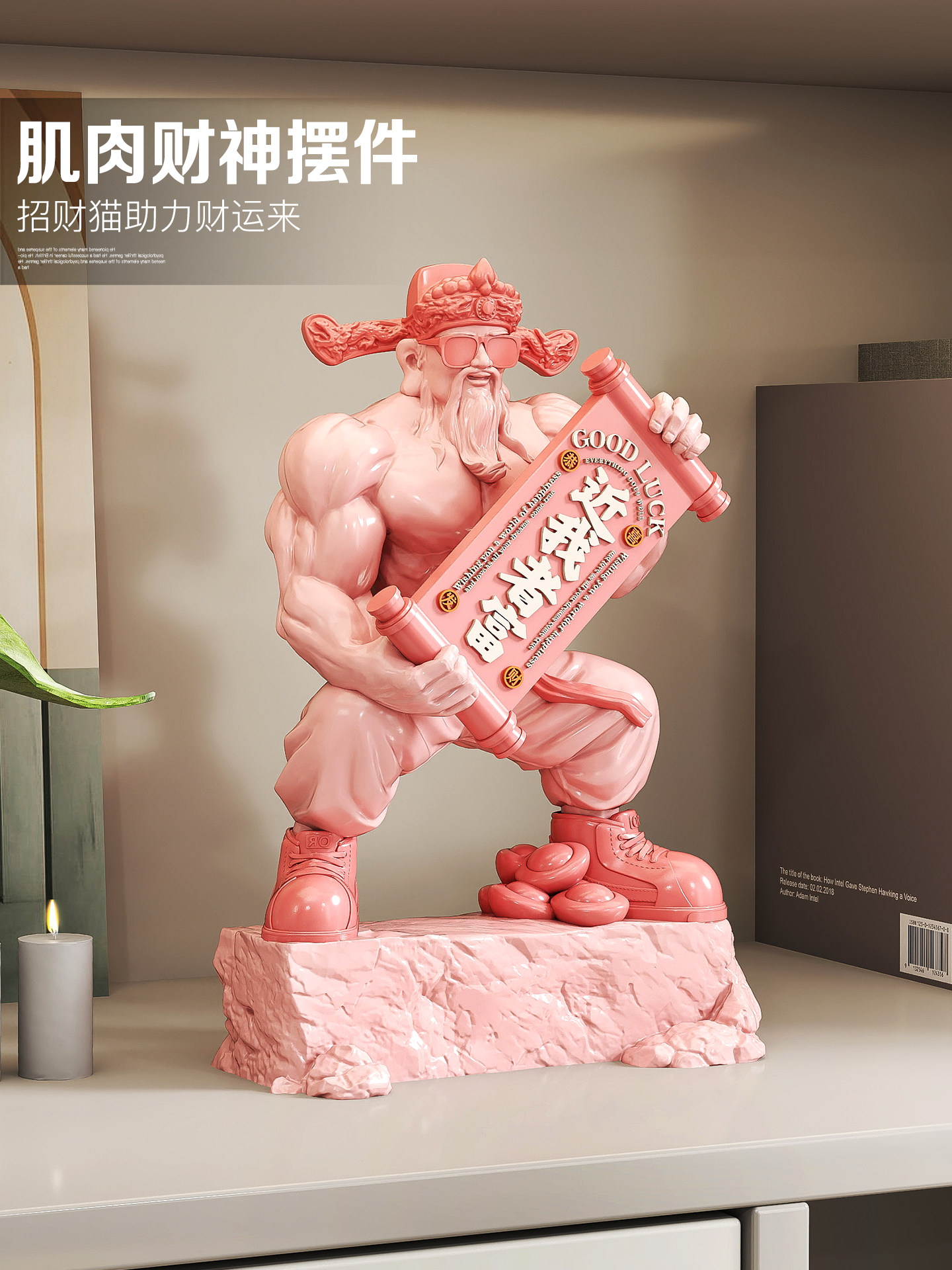 肌肉财神爷桌面摆件店铺开业礼物轻奢客厅家用酒柜工艺品乔迁礼品