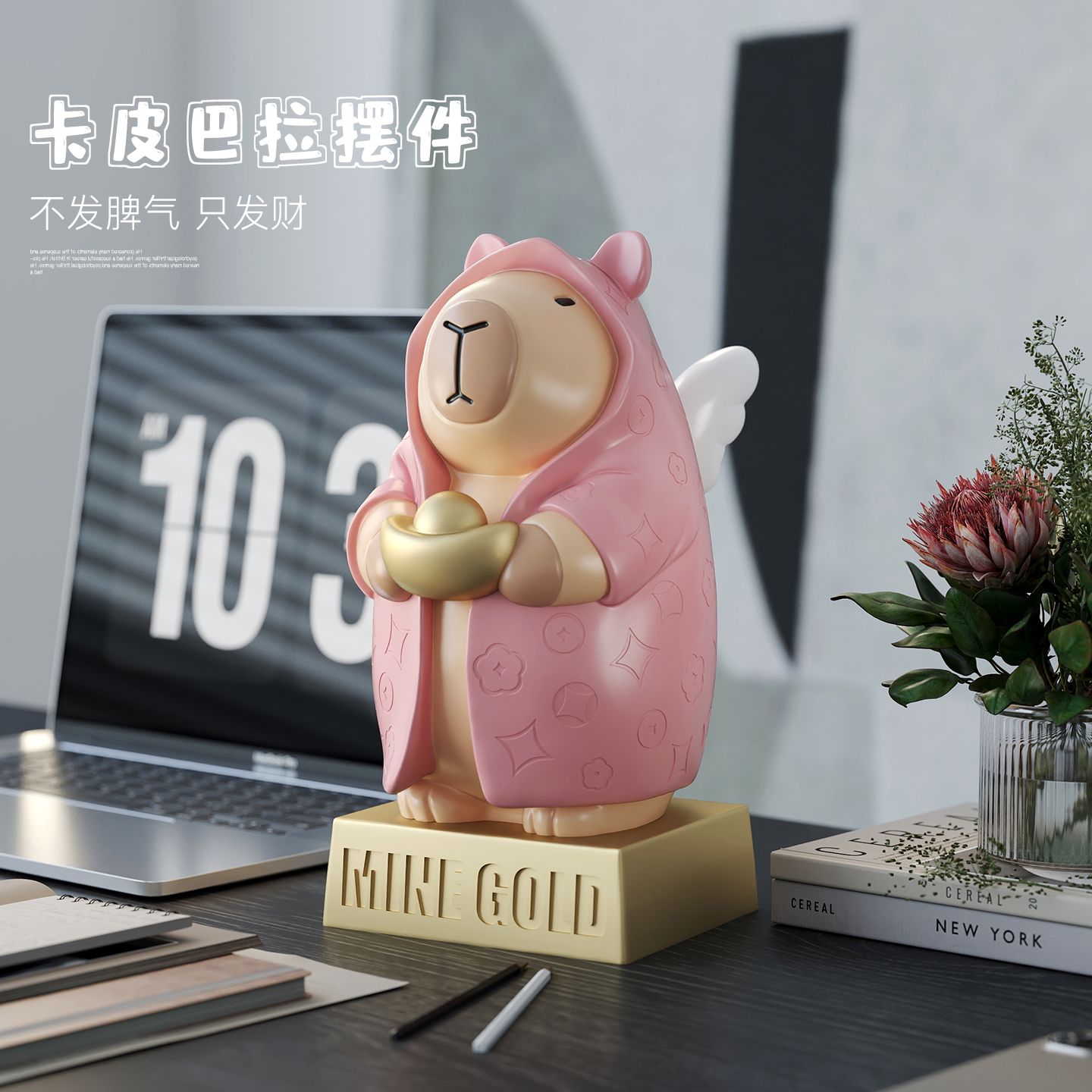 卡皮巴拉摆件招财纳福