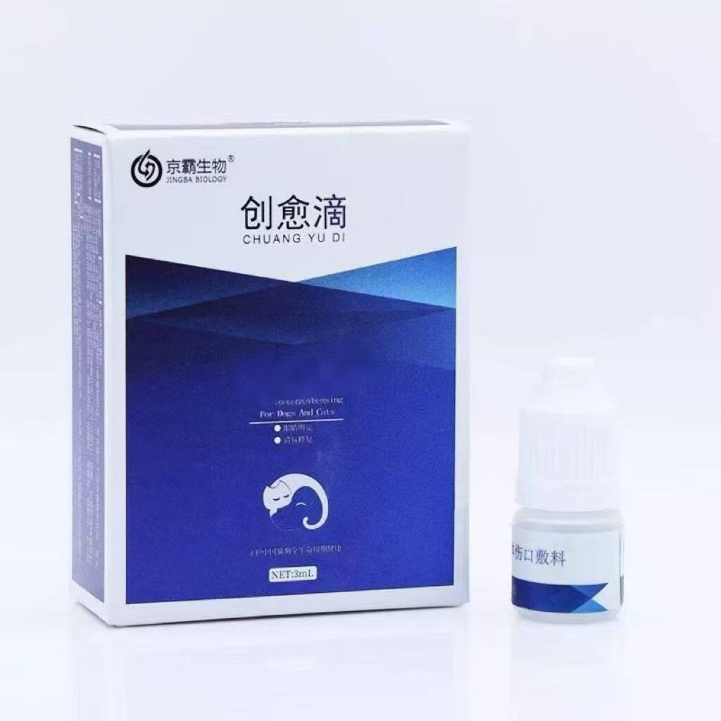 创愈滴生物菌液宠物犬猫咪狗狗滴眼液流眼泪痕水京霸生物