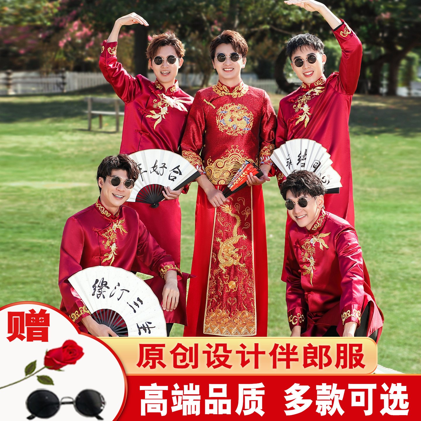 中式婚礼伴郎服接亲兄弟团搞笑图片