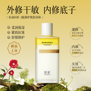 茶本双萃修护精华水 舒缓肌肤水润美肌双相精华水油同补面部150ml