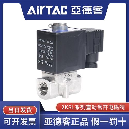 原装亚德客大流量型流体电磁阀2KSL030/050-06/08/10/15A/B常开