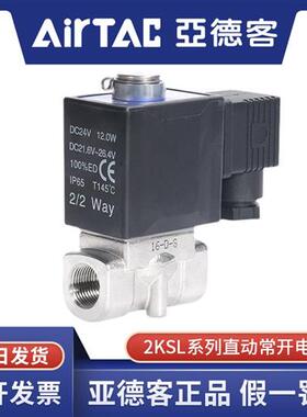 原装亚德客大流量型流体电磁阀2KSL030/050-06/08/10/15A/B常开