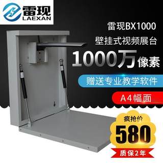 雷现BX1000壁挂式高拍仪 1000万像素A4 实物投影仪展示台教学仪