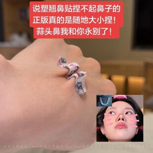 鼻翼贴实力选手 随心塑翘鼻贴鼻翼缩小矫正塑形可调节鼻梁神器儿