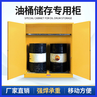 油桶防爆柜200升柴油单桶柜汽油双桶油桶柜115加仑60加仑滚轴