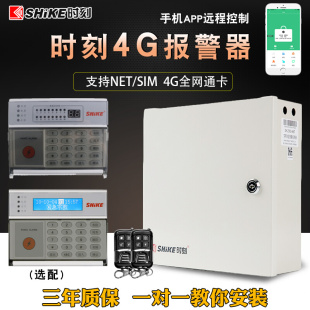 NET全网通4G网络APP家用店铺红外线感应防盗报警器 时刻SK 236G