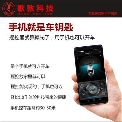 电动瓶车防盗报警器手机APP摇控钥匙一键启动锁电机48607296V通用