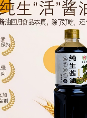 清仓-玉樱花纯生酱油特级酿造零添加酵素活性生酱油