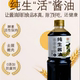 新鲜日期纯粮酿造零添加特级酵素活性保持纯生酱油酿造酱油1L