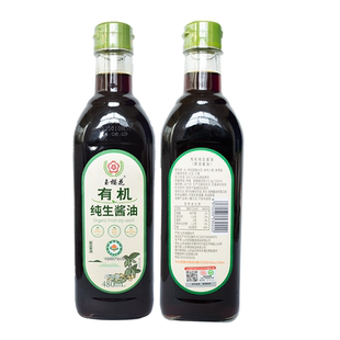 零添加有机纯生酱油富含活性SOD酿造210天清仓拍1到手2瓶